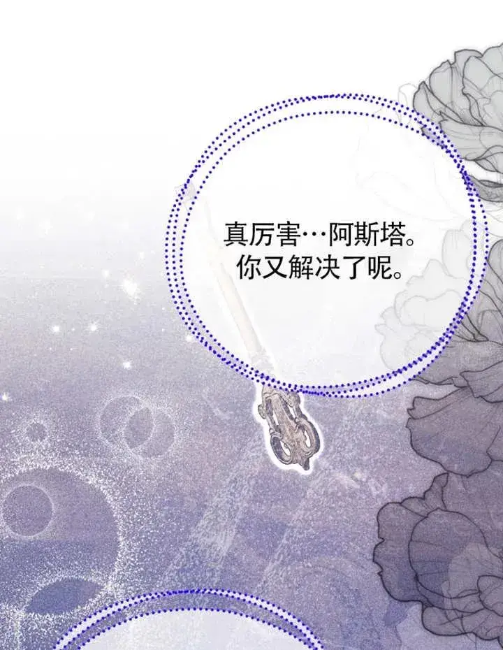 《干脆我成为王好了》第47话图90