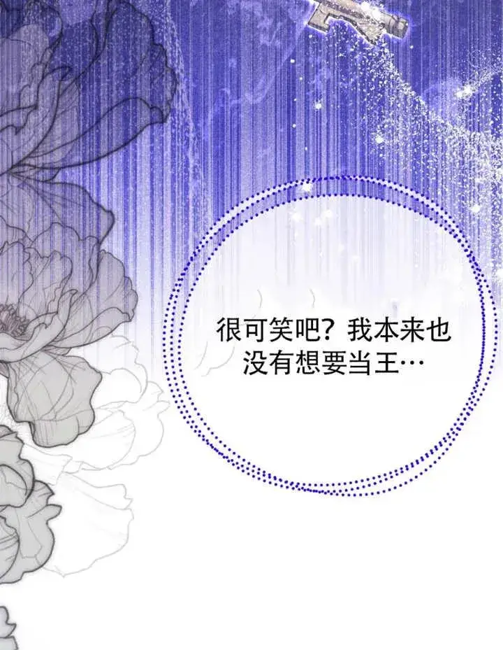 《干脆我成为王好了》第47话图92