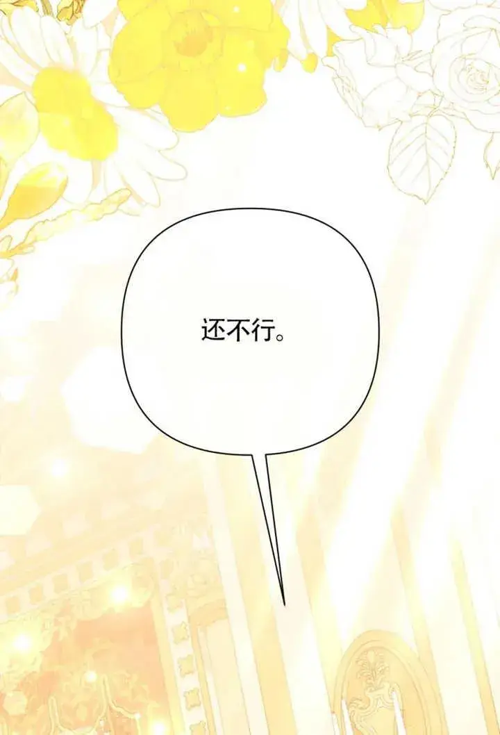 《干脆我成为王好了》第48话图103