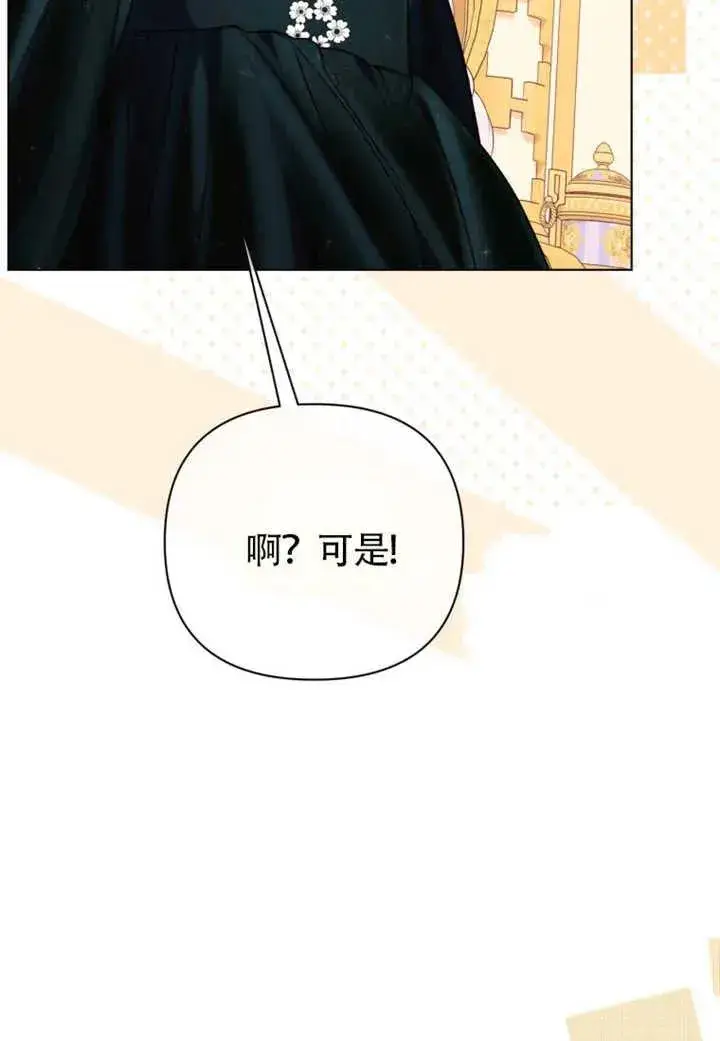 《干脆我成为王好了》第48话图107