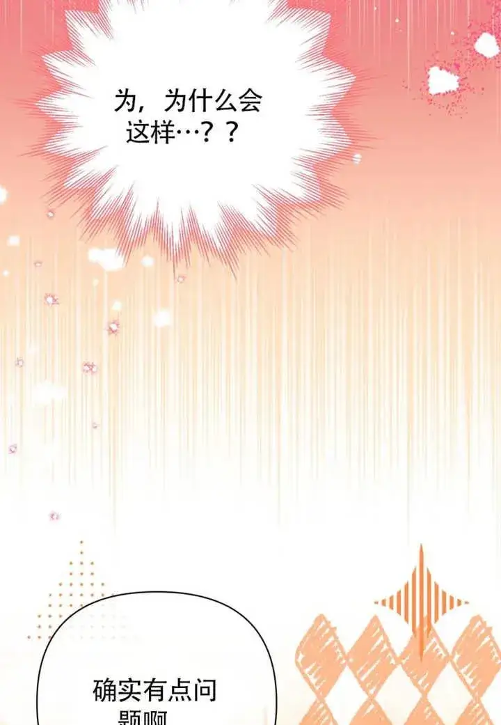 《干脆我成为王好了》第48话图119