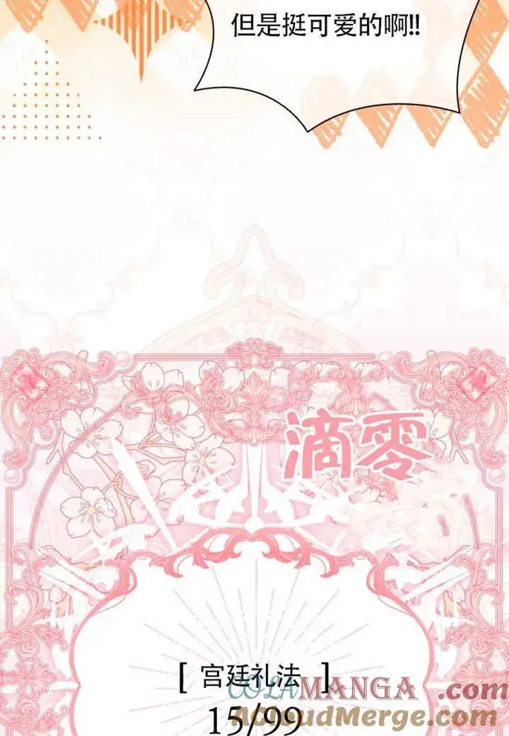 《干脆我成为王好了》第48话图121