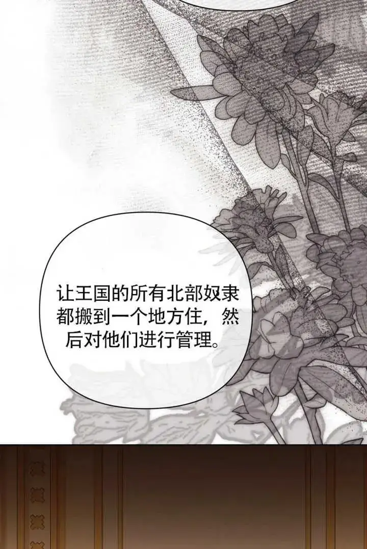 《干脆我成为王好了》第48话图48