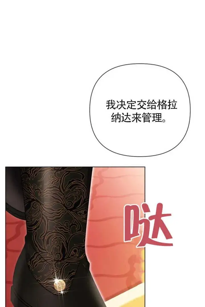 《干脆我成为王好了》第48话图50