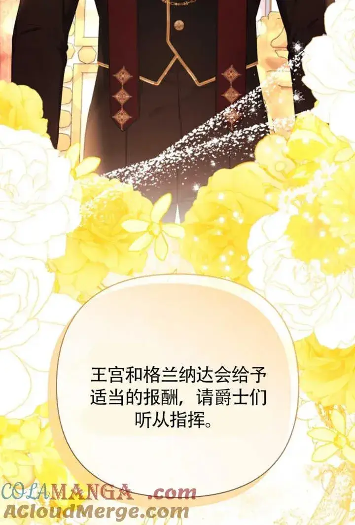 《干脆我成为王好了》第48话图53