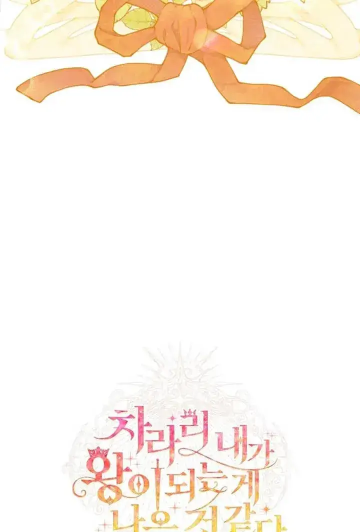 《干脆我成为王好了》第48话图68