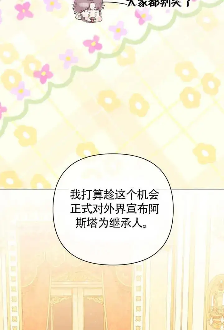 《干脆我成为王好了》第48话图91