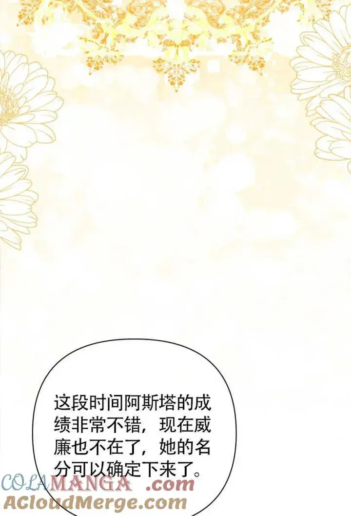 《干脆我成为王好了》第48话图97