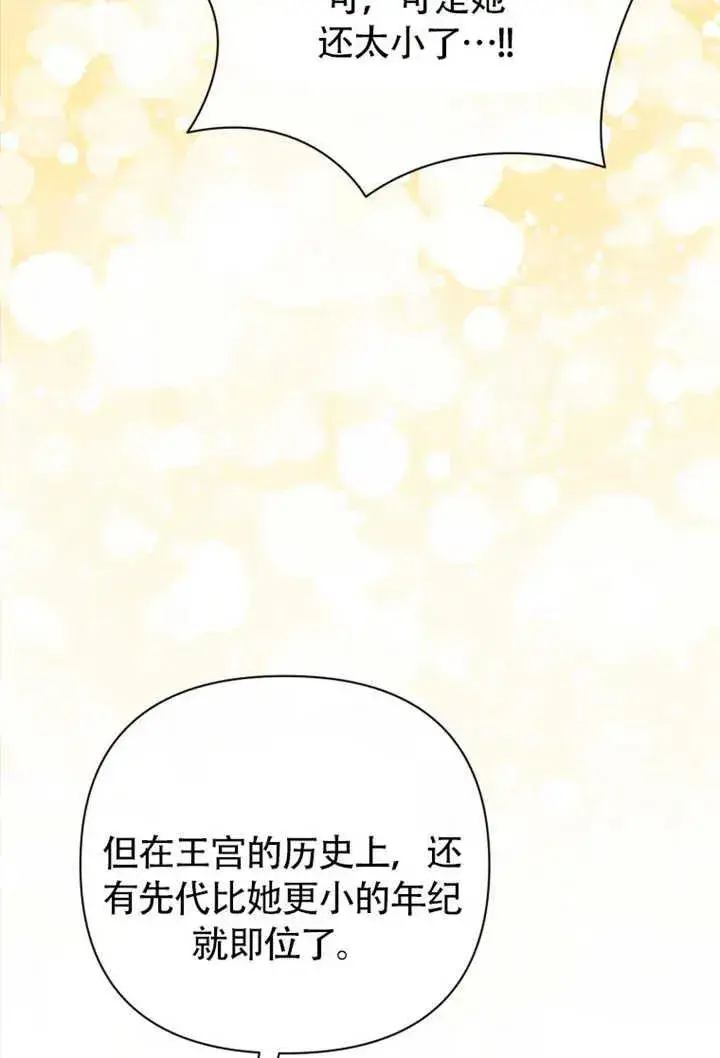 《干脆我成为王好了》第48话图99