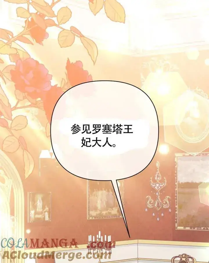 《干脆我成为王好了》第49话图105