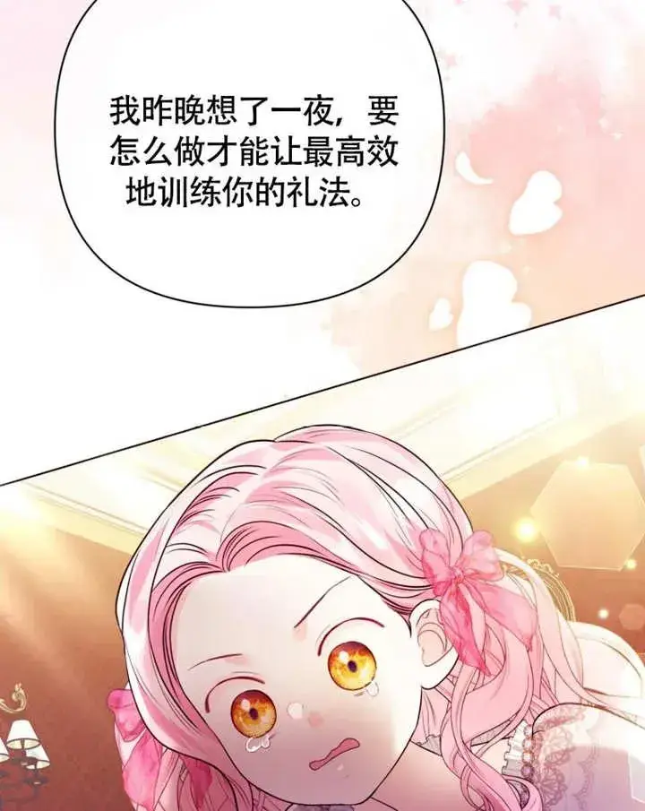 《干脆我成为王好了》第49话图108