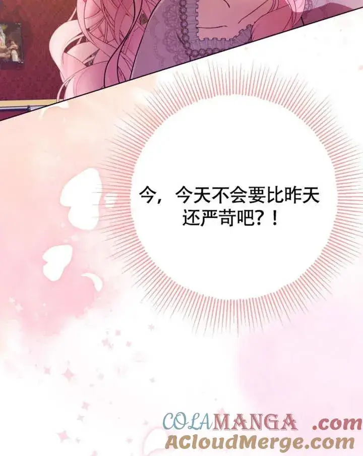 《干脆我成为王好了》第49话图109