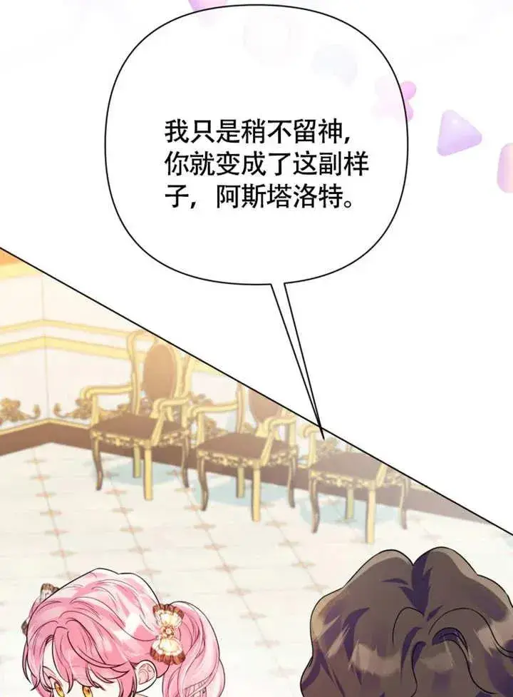 《干脆我成为王好了》第49话图18