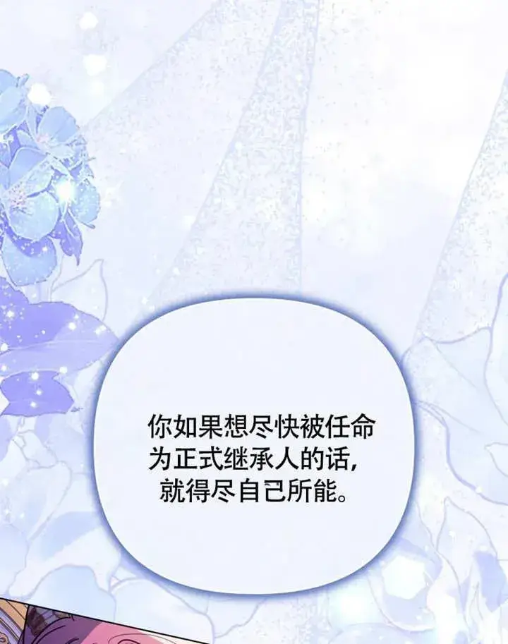 《干脆我成为王好了》第49话图38