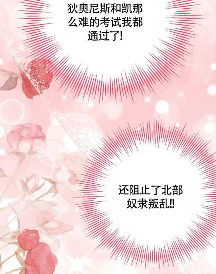 《干脆我成为王好了》第49话图42