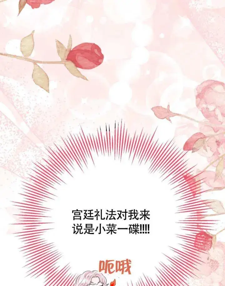 《干脆我成为王好了》第49话图43