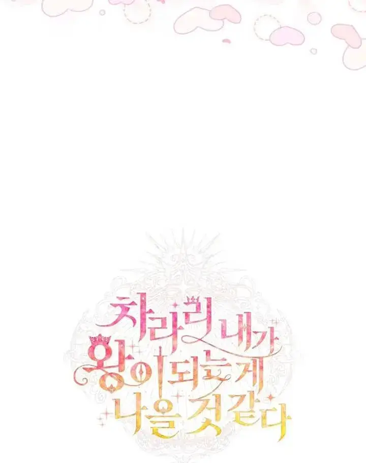 《干脆我成为王好了》第49话图52