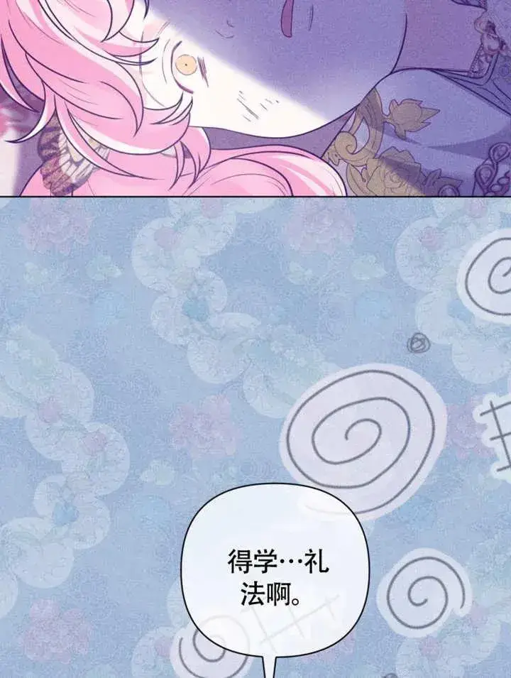 《干脆我成为王好了》第49话图67