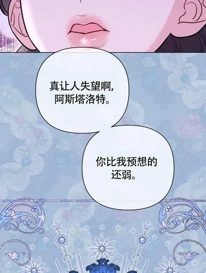 《干脆我成为王好了》第49话图72
