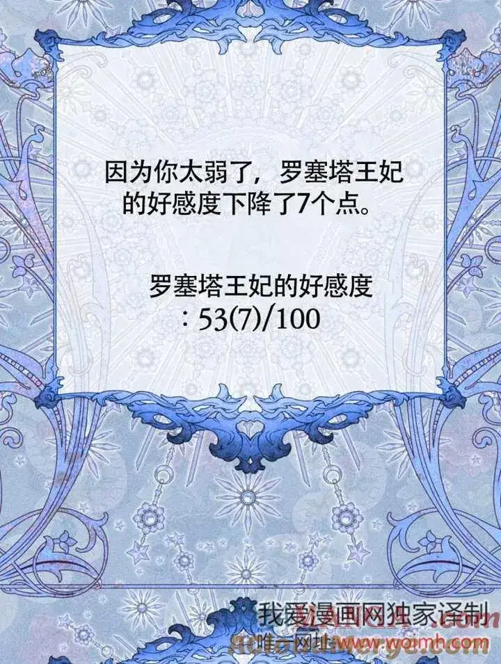 《干脆我成为王好了》第49话图73