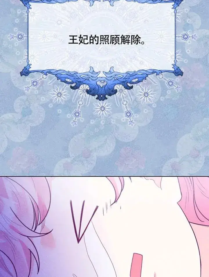 《干脆我成为王好了》第49话图74