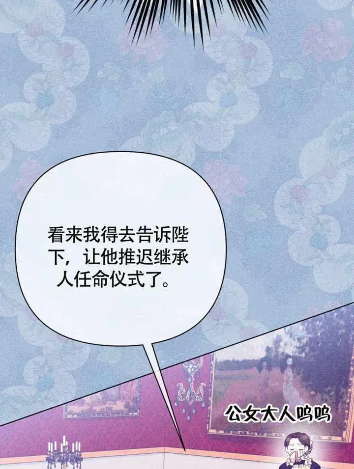 《干脆我成为王好了》第49话图76