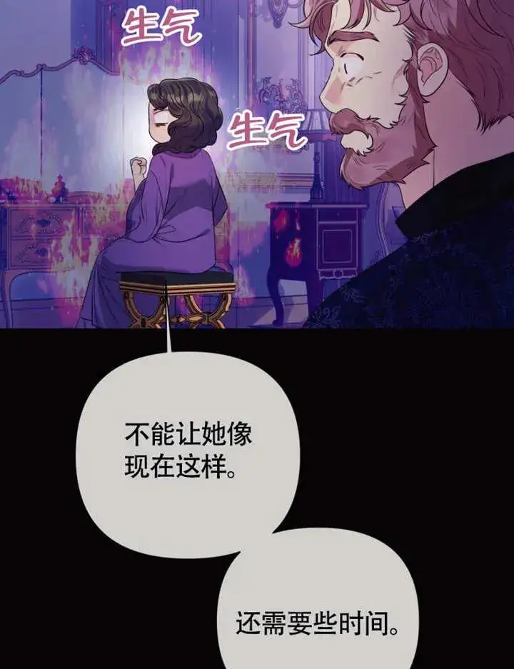 《干脆我成为王好了》第49话图79