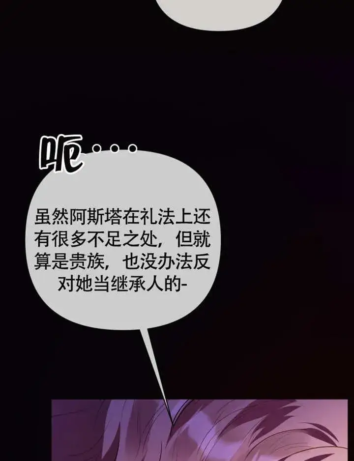 《干脆我成为王好了》第49话图80