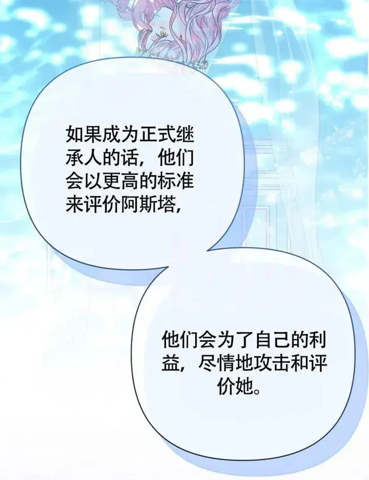 《干脆我成为王好了》第49话图86
