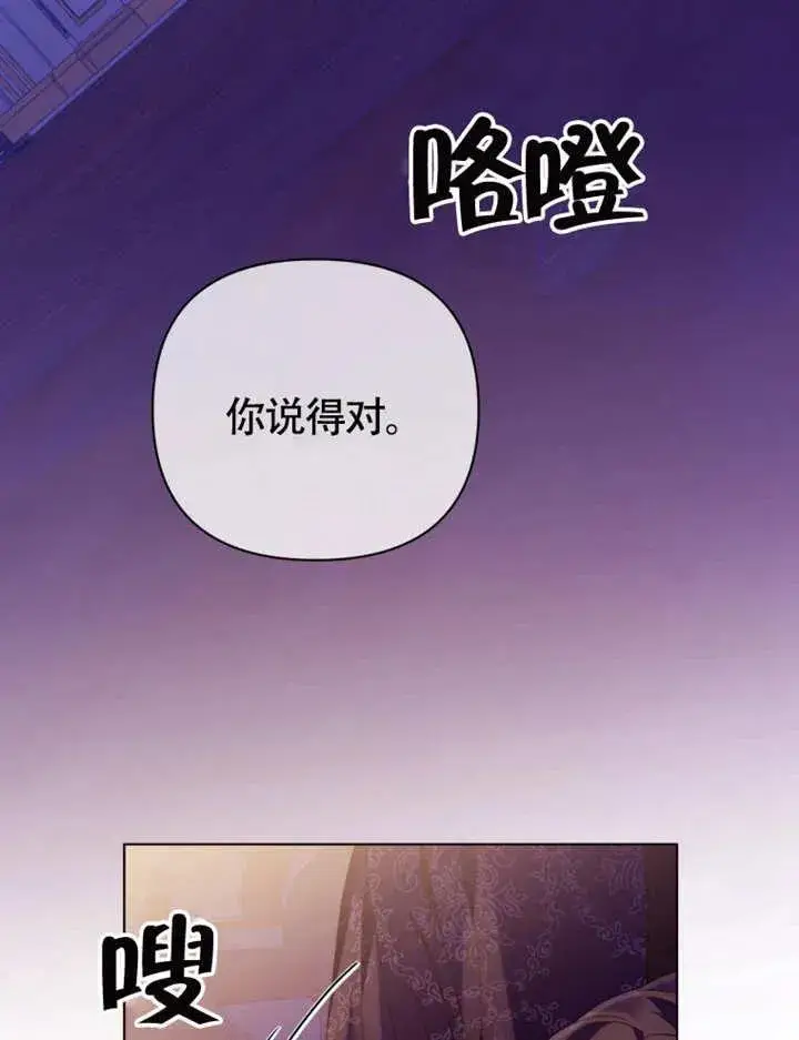 《干脆我成为王好了》第49话图94