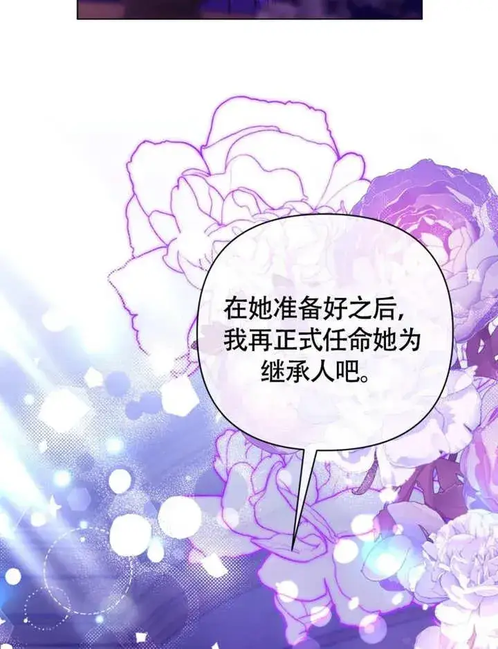 《干脆我成为王好了》第49话图96