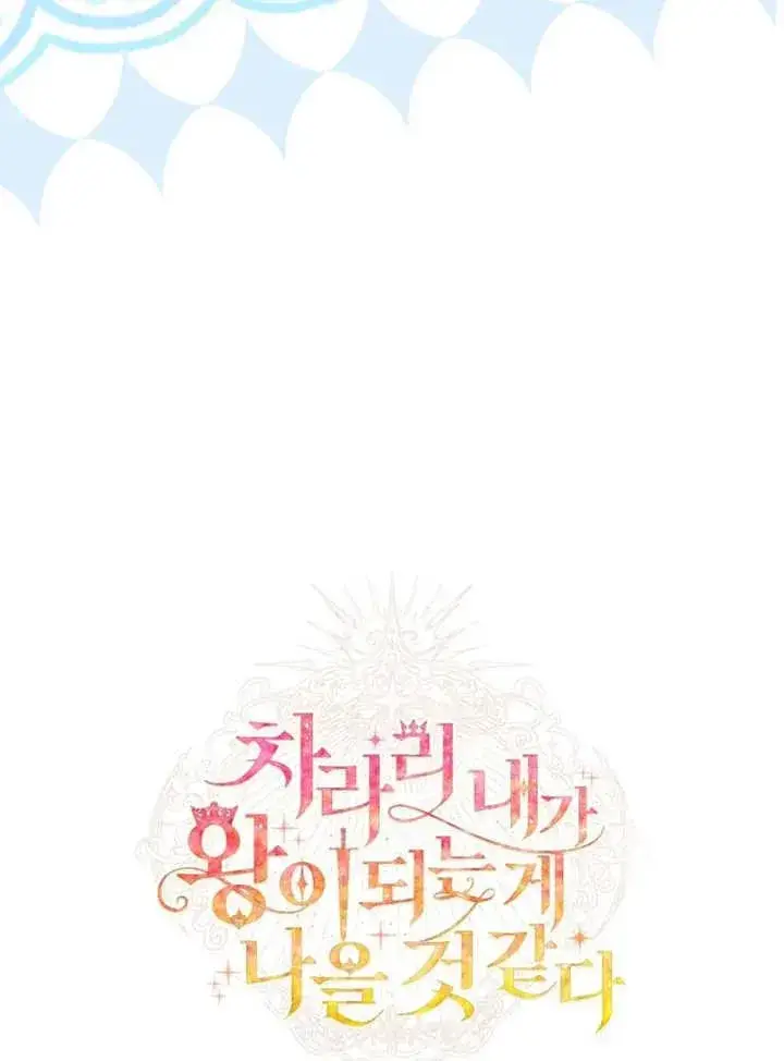 《干脆我成为王好了》第50话图100