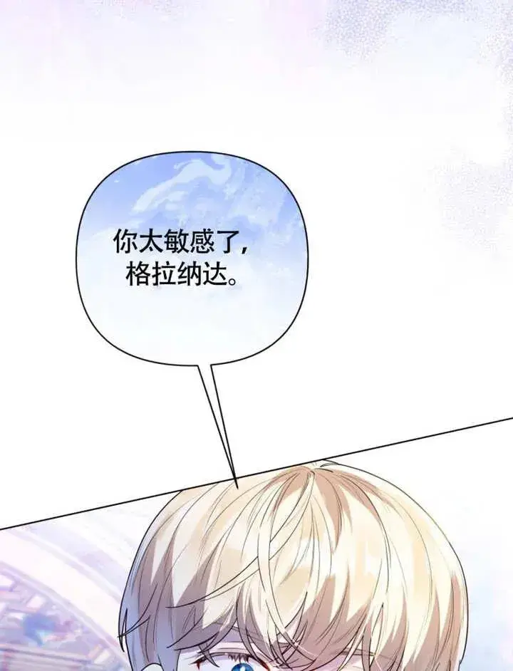 《干脆我成为王好了》第50话图34