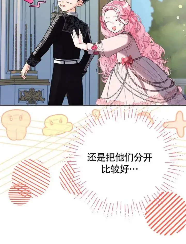 《干脆我成为王好了》第50话图38