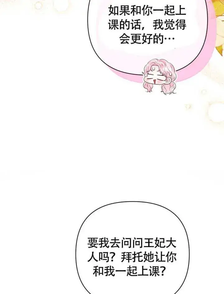 《干脆我成为王好了》第50话图46
