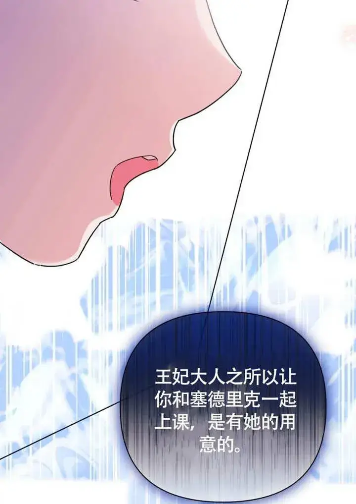 《干脆我成为王好了》第50话图70