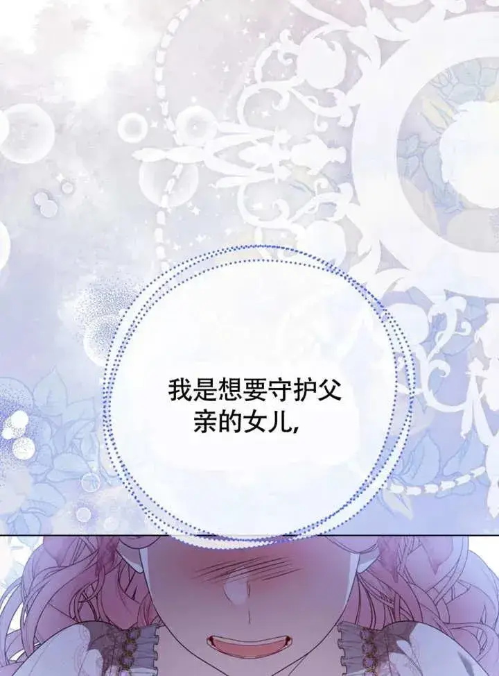 《干脆我成为王好了》第50话图79