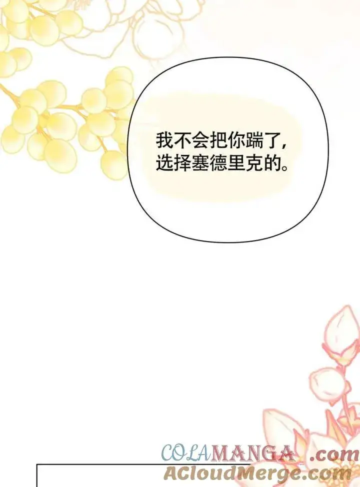 《干脆我成为王好了》第50话图85