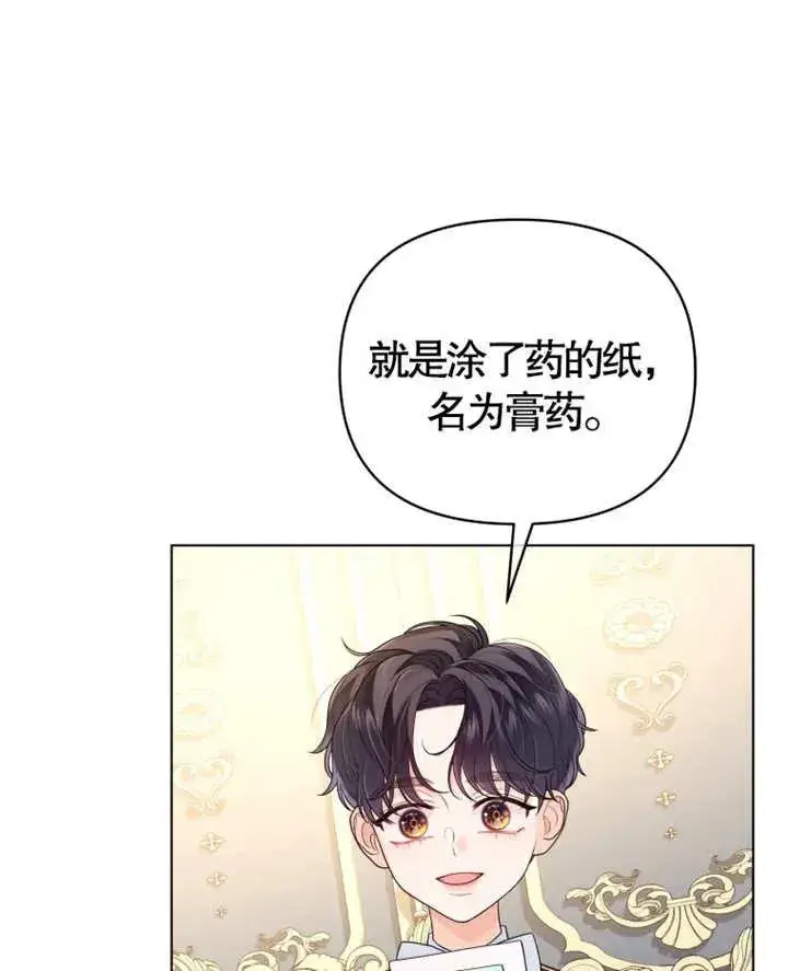 《干脆我成为王好了》第08话图10