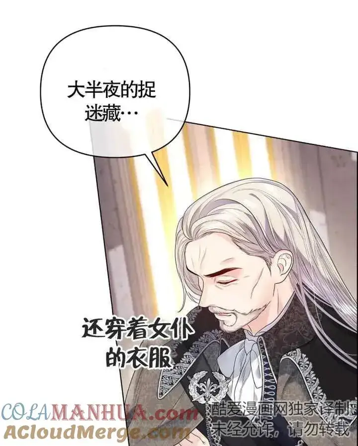 《干脆我成为王好了》第08话图101