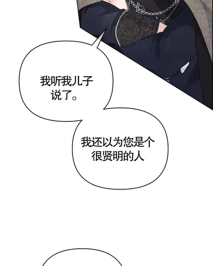 《干脆我成为王好了》第08话图102