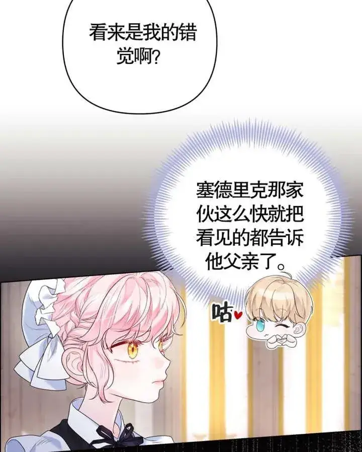 《干脆我成为王好了》第08话图103