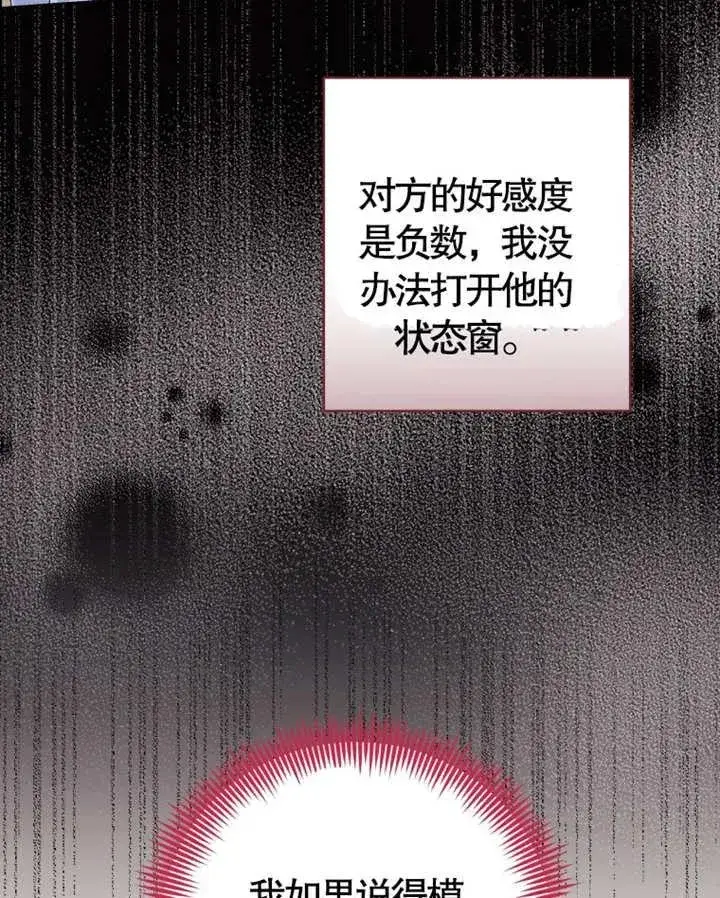 《干脆我成为王好了》第08话图104