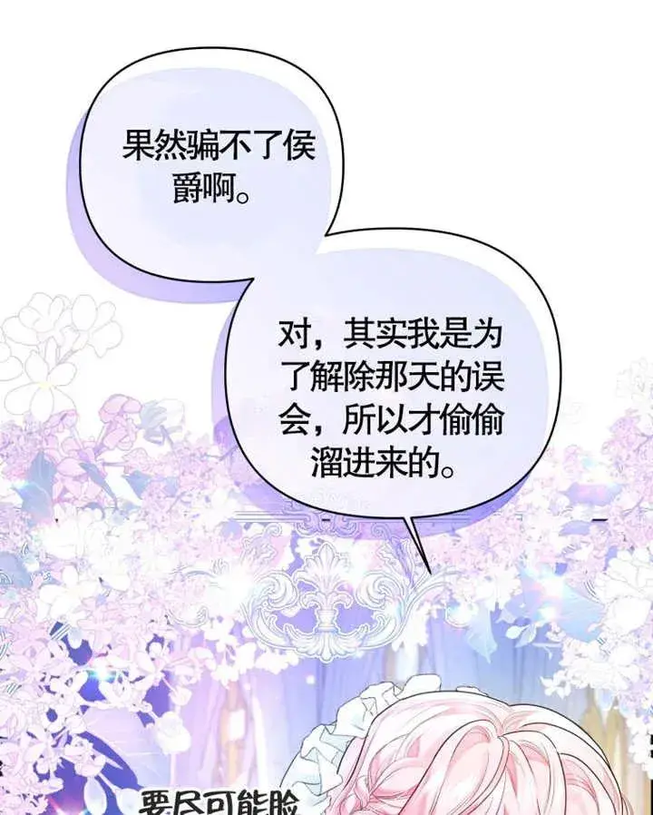 《干脆我成为王好了》第08话图106