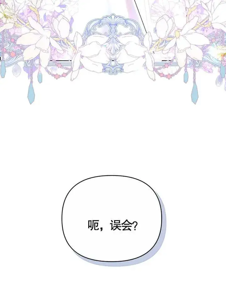 《干脆我成为王好了》第08话图108