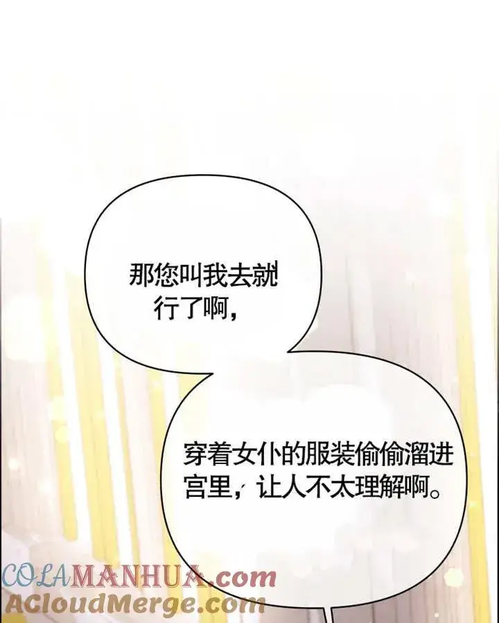 《干脆我成为王好了》第08话图109
