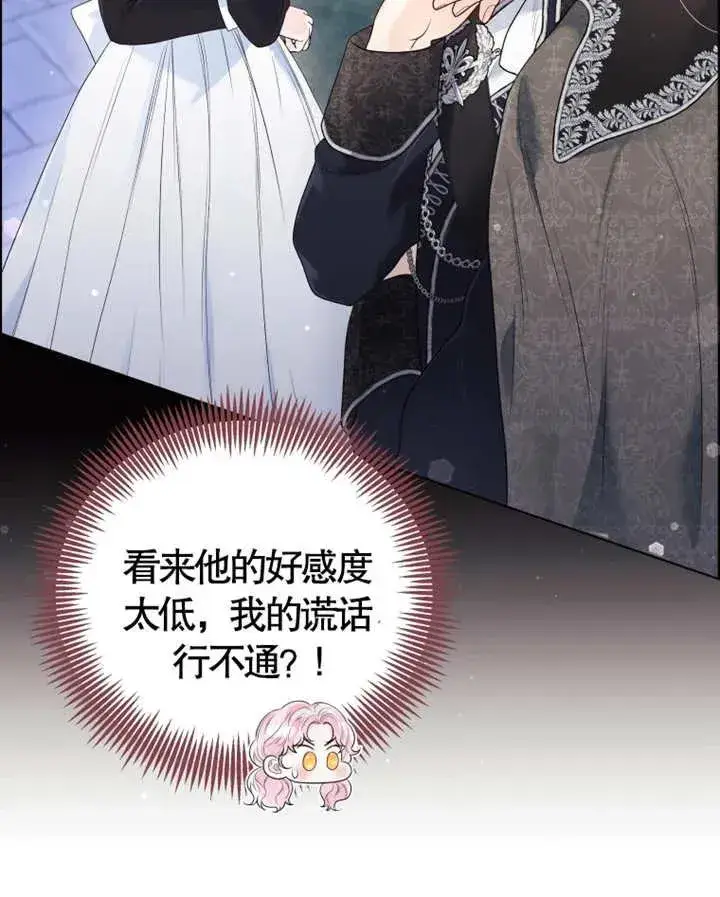 《干脆我成为王好了》第08话图111