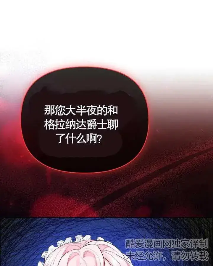 《干脆我成为王好了》第08话图112
