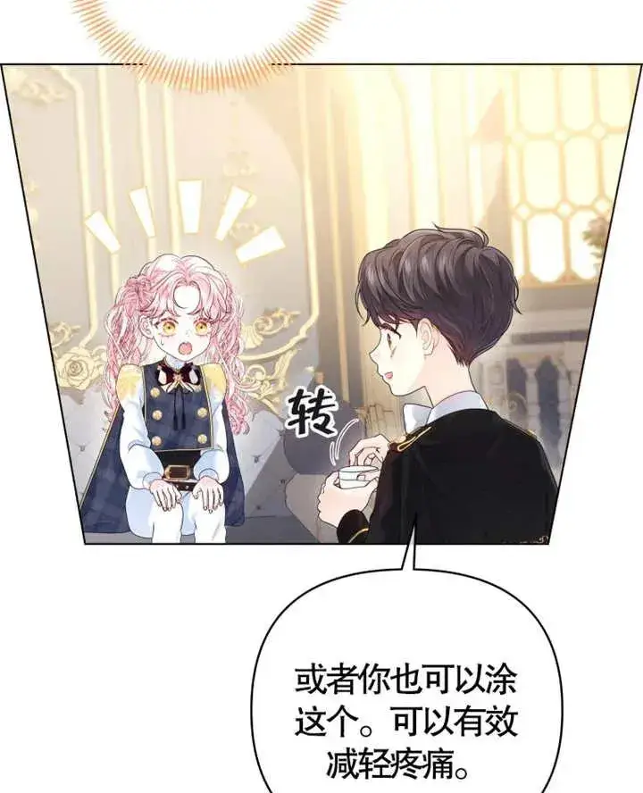 《干脆我成为王好了》第08话图12