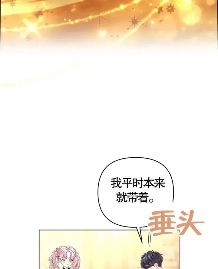 《干脆我成为王好了》第08话图27